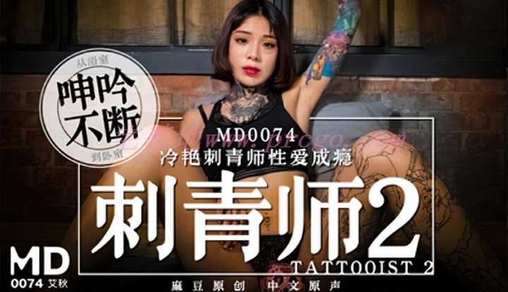 PaliTube - ช่างสัก 2 (MD0074)