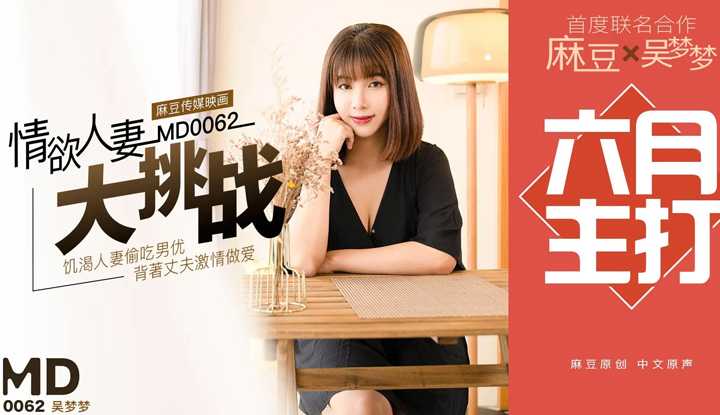 PaliTube - การท้าทายของสาวแต่งงานแล้วเ (MD0062)