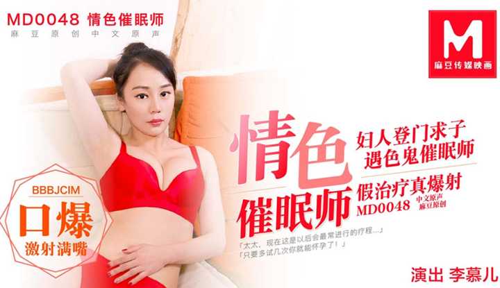 PaliTube - นักสะกดจิตกาม สาวมาขอลูก ถูกนักสะกดจิตกามรักษาจนน้ำแตก (MD0048)