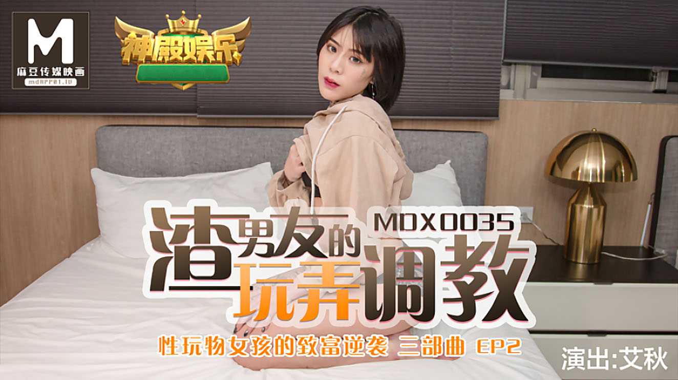 PaliTube - นางพญาสาวเซ็กทอย  EP2 สอนเล่นของเล่นของแฟนขี้โกง (MDX0035)