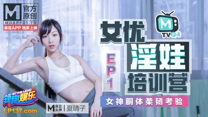 PaliTube - ค่ายฝึกนักแสดง EP1 ทดสอบความยืดหยุ่นของนางฟ้า