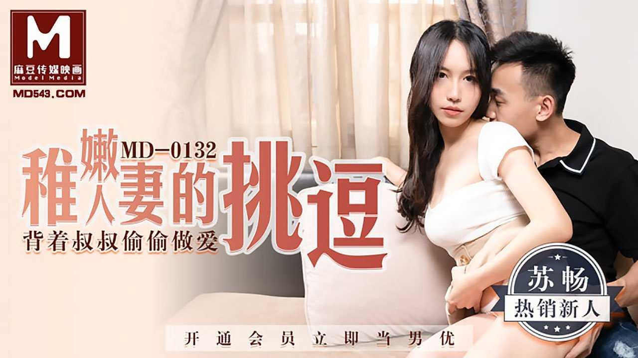 PaliTube - การล้อเล่นของสาวแต่งงานแล้ว แอบมีเซ็กส์กับอา (MD0132)