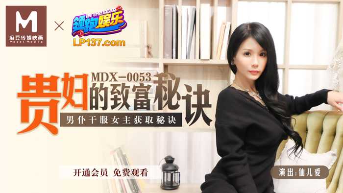 PaliTube - ความลับของหญิงร่ำรวย ความลับของสาวใช้ที่ได้รับความลับ (MDX0053)