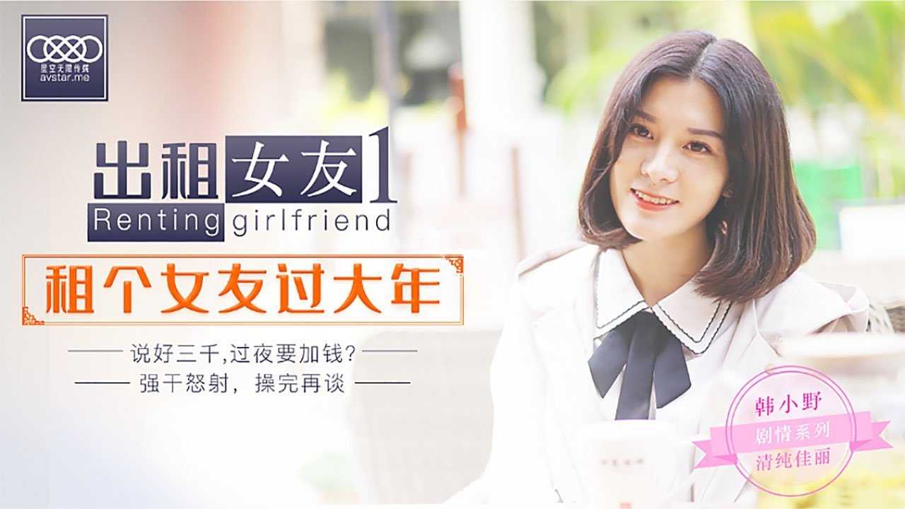 PaliTube - ปล่อยเช่าแฟน กักกันแฟนฉลองปีใหม่ (XK0001)