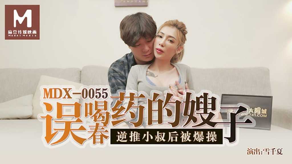 PaliTube - พี่สะใภ้ที่ดื่มยาปลุกเซ็กส์ (MDX0055)