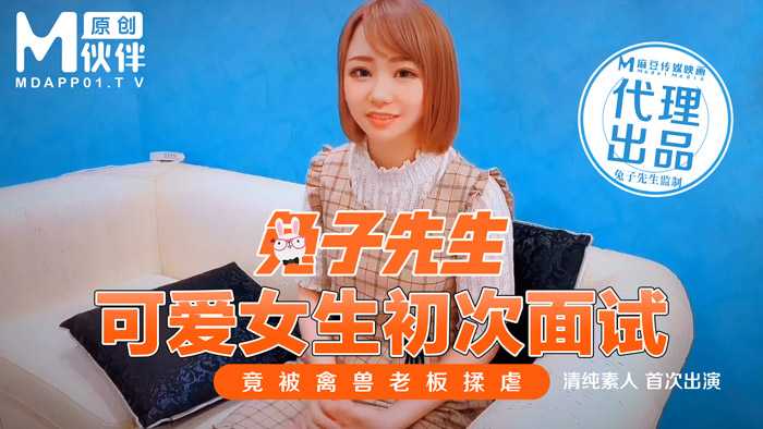 PaliTube - เด็กสาวน่ารักถูกเจ้านายสัตว์ร้ายลูบไล้และทารุณระหว่างการสัมภาษณ์ครั้งแรก (คู่หูดั้งเดิมของโมเดล-Mr. Rabbit)