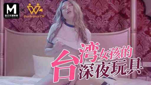 PaliTube - ของเล่นยามดึกสำหรับสาวไต้หวัน