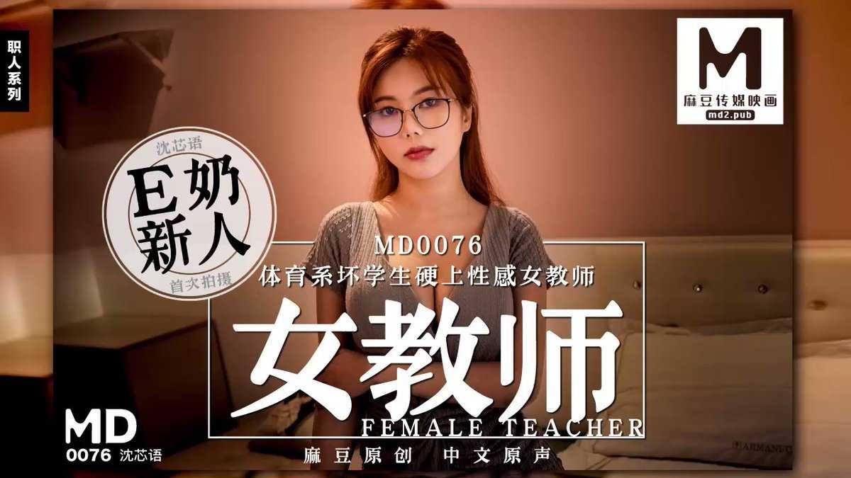 PaliTube - ลูกศิษย์สายพละเร่งหาครูสาวเซ็กซี่ ไฮไลท์ (MD0076)