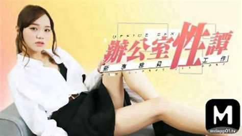 PaliTube - ออฟฟิศเซ็กส์ พนักงานใหม่มาทำงาน (ซีรีส์ผู้กำกับโมเดล)