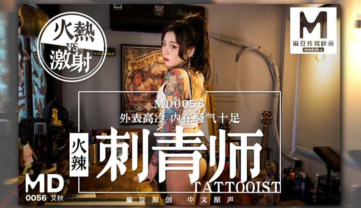 PaliTube - ช่างสักหญิงดูเย็นชา ขี่ขย่มคล่องแคล่ว สวิงดุดัน VS เร่าร้อน ไฮไลท์ 2 (MD0056)