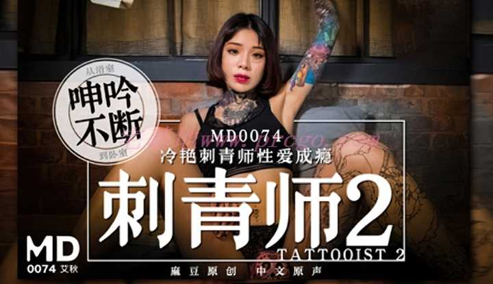 PaliTube - ช่างสัก 2 คนสวยเสพติดการมีเซ็กส์ ไฮไลท์ 2 (MD0074)