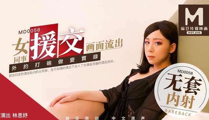 PaliTube - คลิปหลุดฉากเด็ดของเพื่อนร่วมงานหญิงที่นัดมีเซ็กส์ ไฮไลท์ 2 (MD0058)