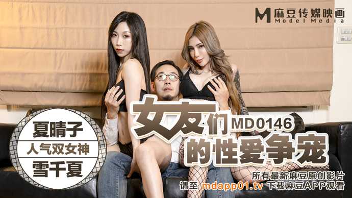 PaliTube - ความโปรดปรานทางเพศของแฟนสาว (MD0146)