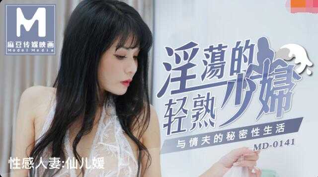 PaliTube - สาวใหญ่ที่ขี้ขลาดและชีวิตเซ็กส์ที่เป็นความลับของคู่รัก (MD0141)