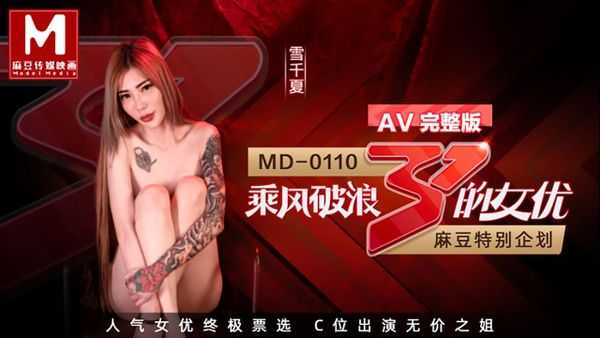 PaliTube - นักแสดงสาวขี่ลมโต้คลื่น เวอร์ชั่น AV (MD0110-2)