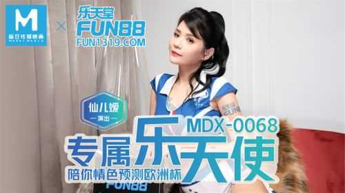 PaliTube - เอกสิทธิ์นางฟ้าแฮปปี้ มาทดสอบความเงี่ยนเป็นเพื่อนคุณ (MDX0068)