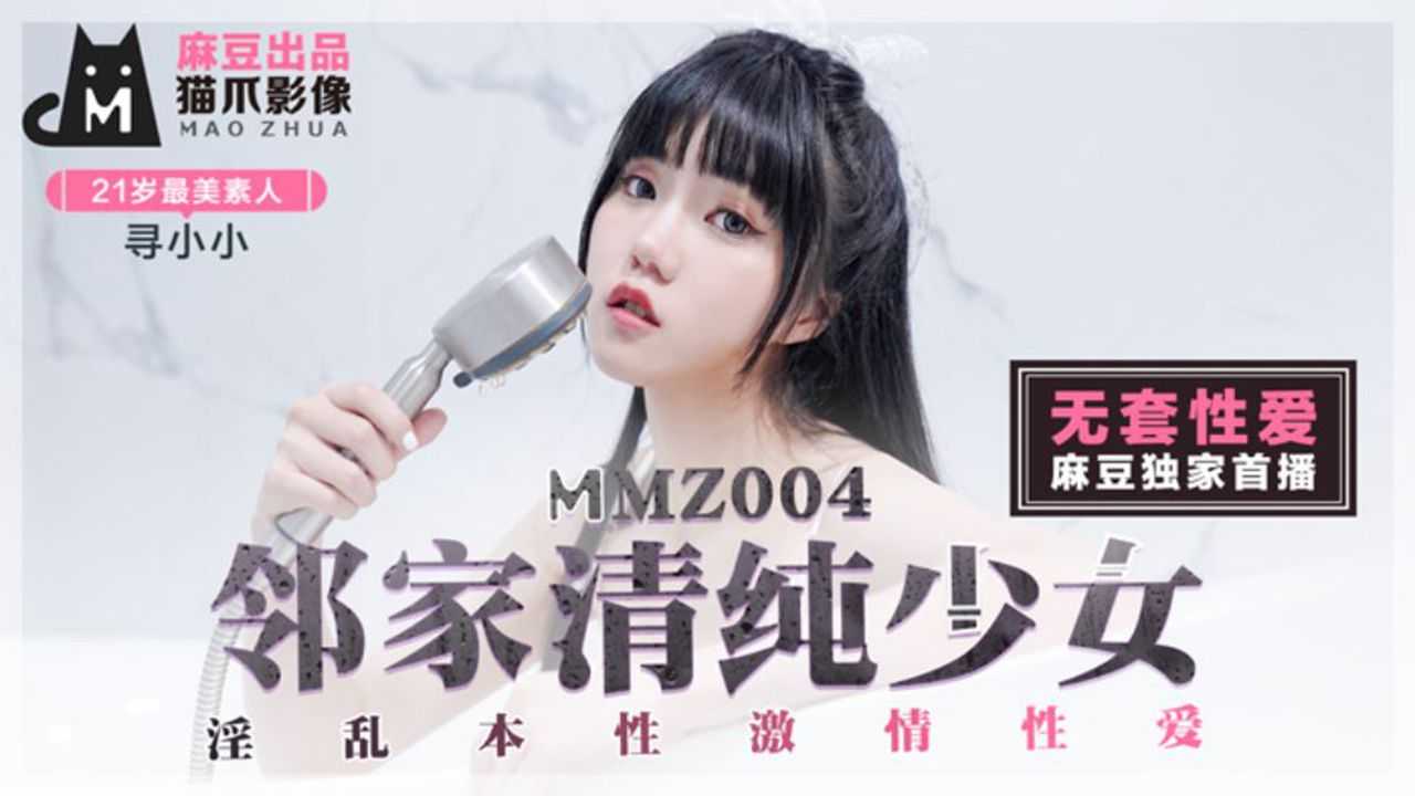 PaliTube - สาวไร้เดียงสาข้างบ้านกับเซ็กซ์ที่เร่าร้อน (MMZ004)
