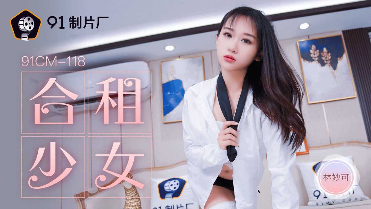 PaliTube - สาวห้องเช่ารวม (91CM118)