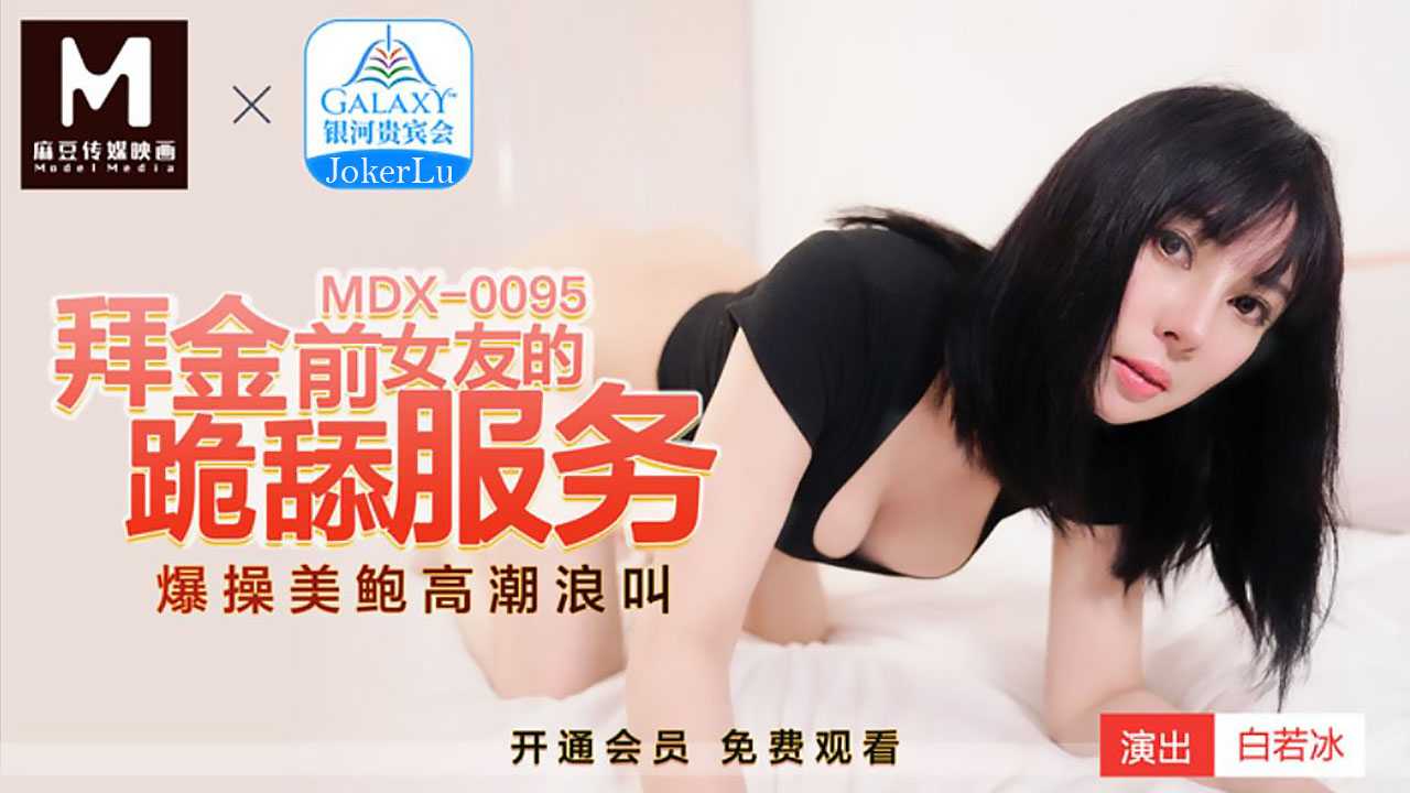 PaliTube - บริการคุกเข่านั่งเลียของแฟนเก่าสาวบูชาเงิน (MDX0095)
