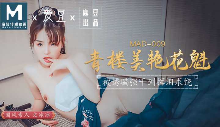 PaliTube - โออิรันแสนสวยในซ่องถูกลักพาตัวไปต้องเสียน้ำตาเพื่อความเมตตา (MAD009)