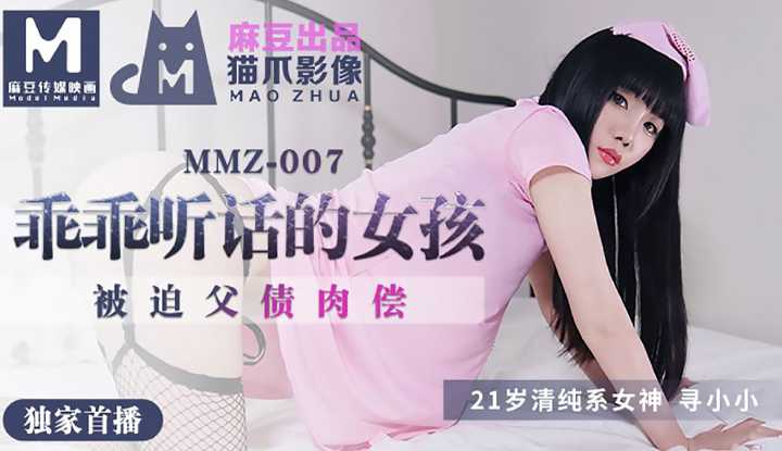 PaliTube - หญิงสาวผู้เชื่อฟัง (MMZ007)