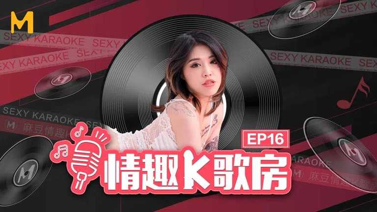 PaliTube - [ห้องคาราโอเกะลามก] EP16 เจ้าแม่คนใหม่ถูกฝึกร้องเพลงถึงจุดสุดยอด