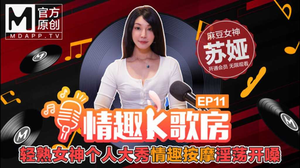 PaliTube - [ห้องคาราโอเกะลามก] EP11 ซูหยาเจ้าแม่ที่คุ้นเคยเบาๆ อวดท่านวดสุดเซ็กซี่และลามก