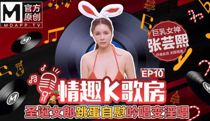 PaliTube - [ห้องคาราโอเกะลามก] EP10 คริสต์มาสสาว Zhang Yunxi ไข่สั่นช่วยตัวเองร้องเพลงและร้องเพลง