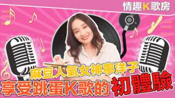 PaliTube - [ห้องคาราโอเกะลามก] EP3 สาวสุดฮอตของหนิง Ning Yoko เป็นนักร้องเทพ? เจอกับไข่สั่นทรงพลังยังสามารถร้องเพลงได้! ?