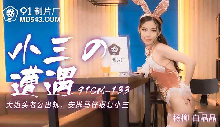 PaliTube - การเผชิญหน้าของซานน้อย สามีของพี่สาวตกราง จัดหม่าไจ๋เพื่อแก้แค้นซานน้อย (91CM133)