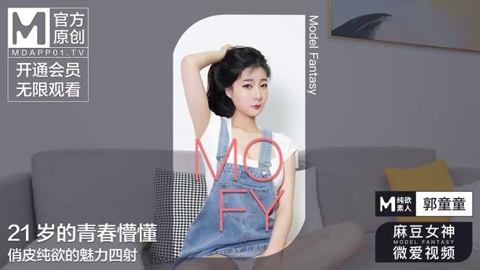 PaliTube - Guo Tongtong นักแสดงหน้าใหม่มือสมัครเล่นอายุ 21