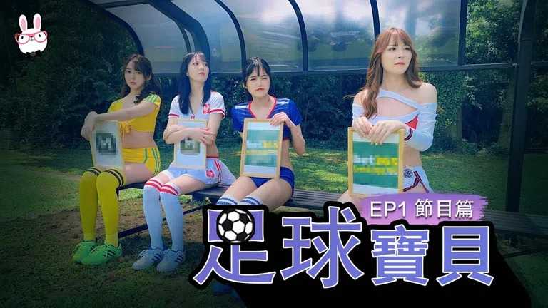 PaliTube - Football Baby EP1 คำเตือนใบเหลือง ใบเหลืองเตือนปลายนิ้วถึงจุดสุดยอด (Nami Ikeda/Asuka/Lina Nishimura/A Angel Love) (หุ้นส่วนดั้งเดิมของ Madou-Mr. Rabbit)