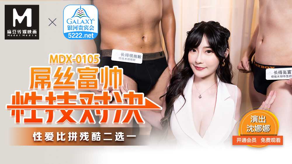 PaliTube - หนุ่มเศรษฐีโชว์ทักษะเซ็กส์ แข่งกันดุเดือด2เลือก1 (MDX0105)