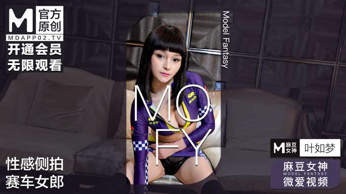PaliTube - Madou เทพธิดาไมโครวิดีโอรัก Gao เสน่ห์หลังจากสาวแข่งรถช็อตเซ็กซี่
