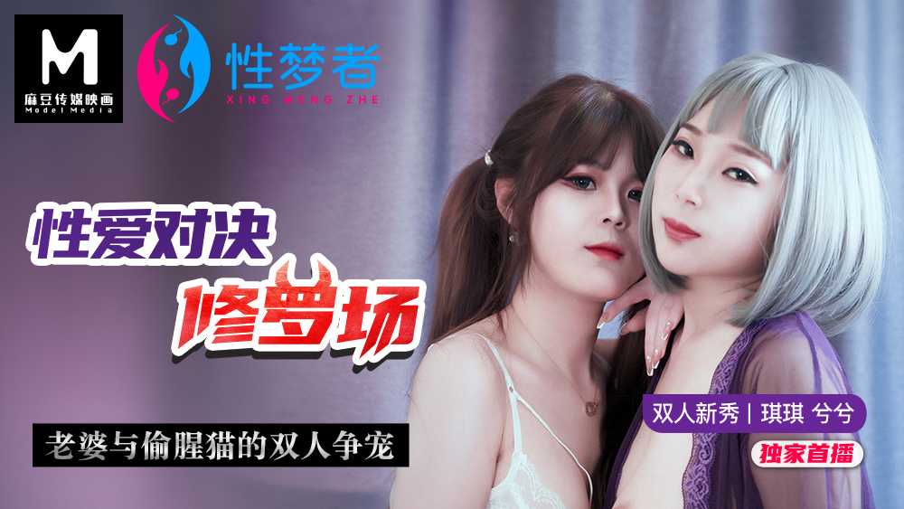 PaliTube - การประลองทางเพศระหว่างภรรยากับแมวคาวในทุ่งชูรา (Sex Dreamer MSM001 คู่หูดั้งเดิมของ Madou)