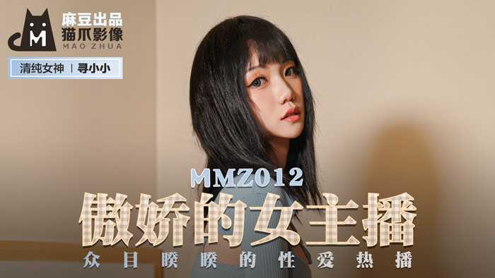 PaliTube - ผู้ประกาศข่าวหญิงซึนเดเระ เซ็กส์สุดฮิต (MMZ012)