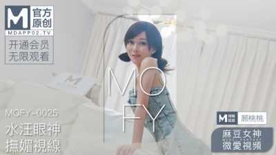 PaliTube - คลิปเซ็กส์สาวสวยMadou หนังรัก น้ำตาคลอเบ้าตา (MOFY-0025)
