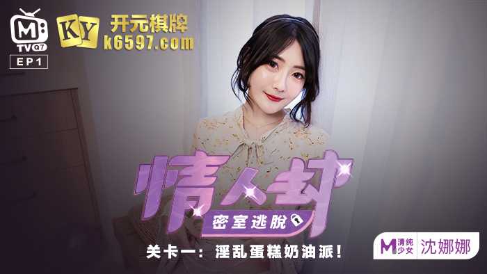 PaliTube - รายการ "The Lover's Escape Room" EP1 ระดับ 1 : เค้กครีมพาย