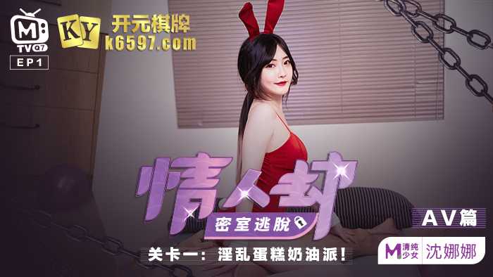 PaliTube - ห้องหลบหนีของคู่รัก EP1 AV บทที่หนึ่ง: เค้กครีมพายที่ผิดประเวณี