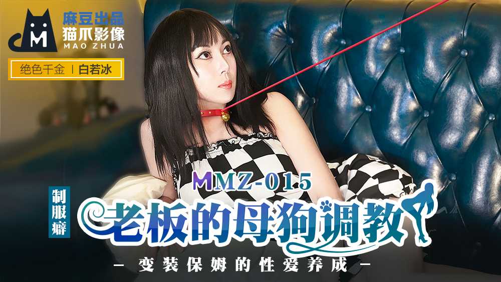 PaliTube - การฝึกสุนัขตัวเมียของบอส แม่บ้านแปลงร่าง (MMZ015)