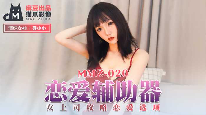 PaliTube - Love Aid, ไกด์บอสหญิง, ตัวเลือกความรัก (MMZ020)