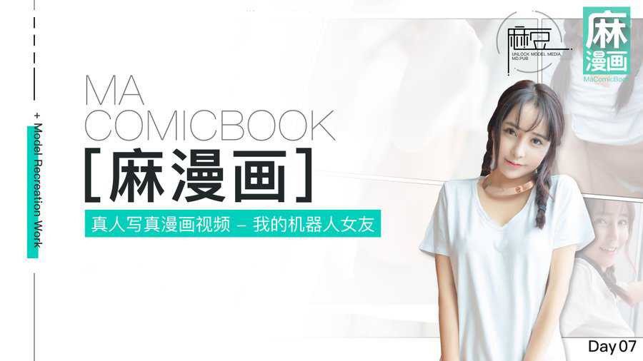 PaliTube - Madou โปรเจคพิเศษ 30 วัน วันที่07 แฟนสาวหุ่นยนต์ของฉัน