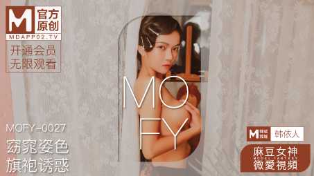PaliTube - วิดีโอ สาวสวย Madou ชุดกี่เพ้ายั่วๆจ้า  (MOFY-0027)