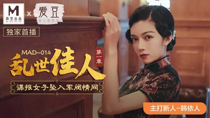 PaliTube - Gone with the Wind ตอนที่ 1 สายลับหญิงตกหลุมรักขุนศึก (MAD014)
