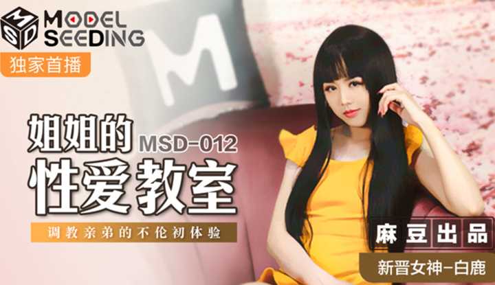 PaliTube - ห้องเรียนเซ็กส์น้องสาว ประสบการณ์แหวกแนวในการฝึกน้องชาย (MSD012)