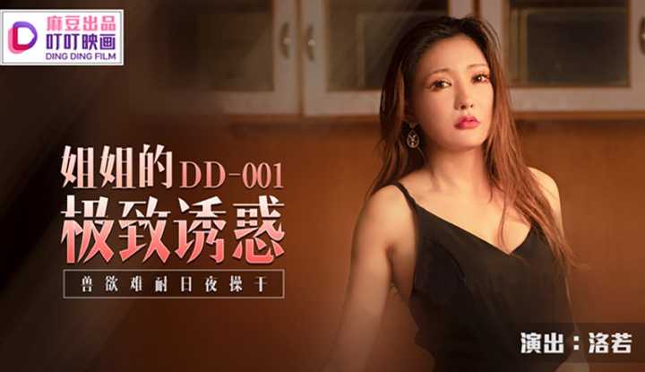 PaliTube - ความยั่วยวนที่สุดของพี่สาวฉัน ดุร้าย ร้ายกาจทั้งวันทั้งคืน ( คู่หูดั้งเดิมโมเดล DIN DIN FILM DD001)
