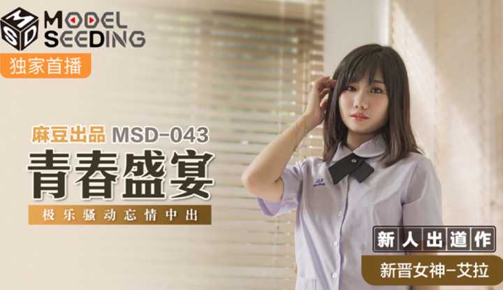 PaliTube - งานฉลองของเยาวชน ความสุข การรบกวน และ Creampie ทางอารมณ์ (MSD043)