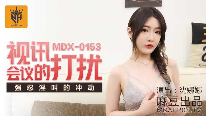 PaliTube - การรบกวนการประชุมทางวิดีโอ ไม่ยอมเห่า (MDX0153)
