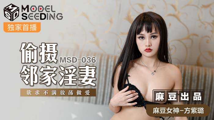PaliTube - แอบเอาภรรยาข้างบ้าน, ความปรารถนา, ความไม่พอใจ, Slutty Sex (MSD036)