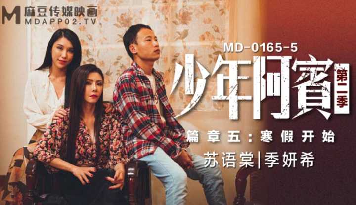 PaliTube - จูเนียร์ อาบิน บทที่ 5 จุดเริ่มต้นของวันหยุดฤดูหนาว (MD0165-5)